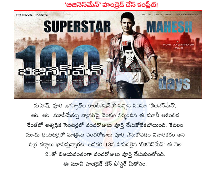 mahesh babu,businessman,mahesh babu businessman movie,businessman telugu movie completes 100 days,3 theatres,prince mahesh,puri jagannath movie,businessman telugu movie business  mahesh babu, businessman, mahesh babu businessman movie, businessman telugu movie completes 100 days, 3 theatres, prince mahesh, puri jagannath movie, businessman telugu movie business